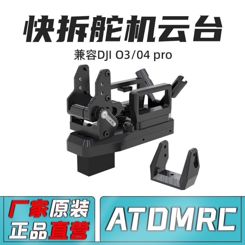 Pan Tilt Bracket - ATOMRC Quick-Release Pan-Tilt Gimbal V2 voor