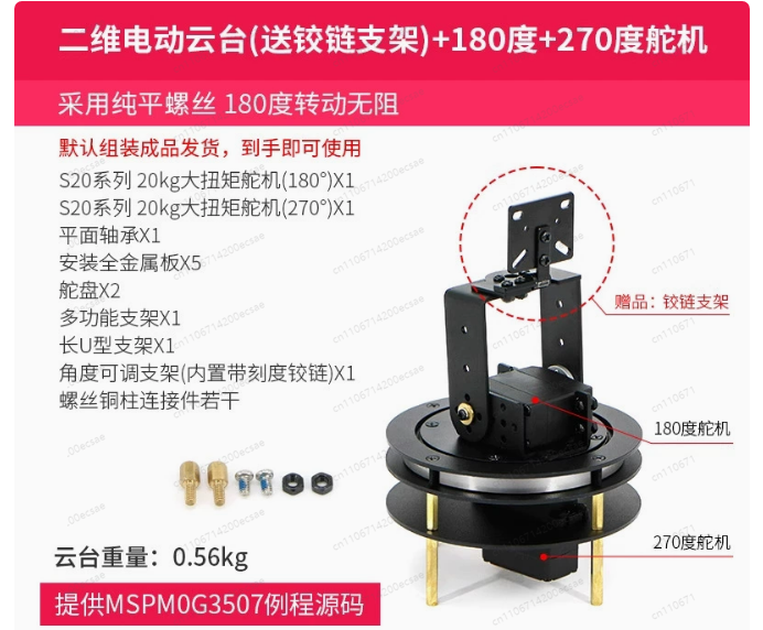 Afgewerkte 2D elektrische gimb - Pan Tilt Bracket recensie en prijs